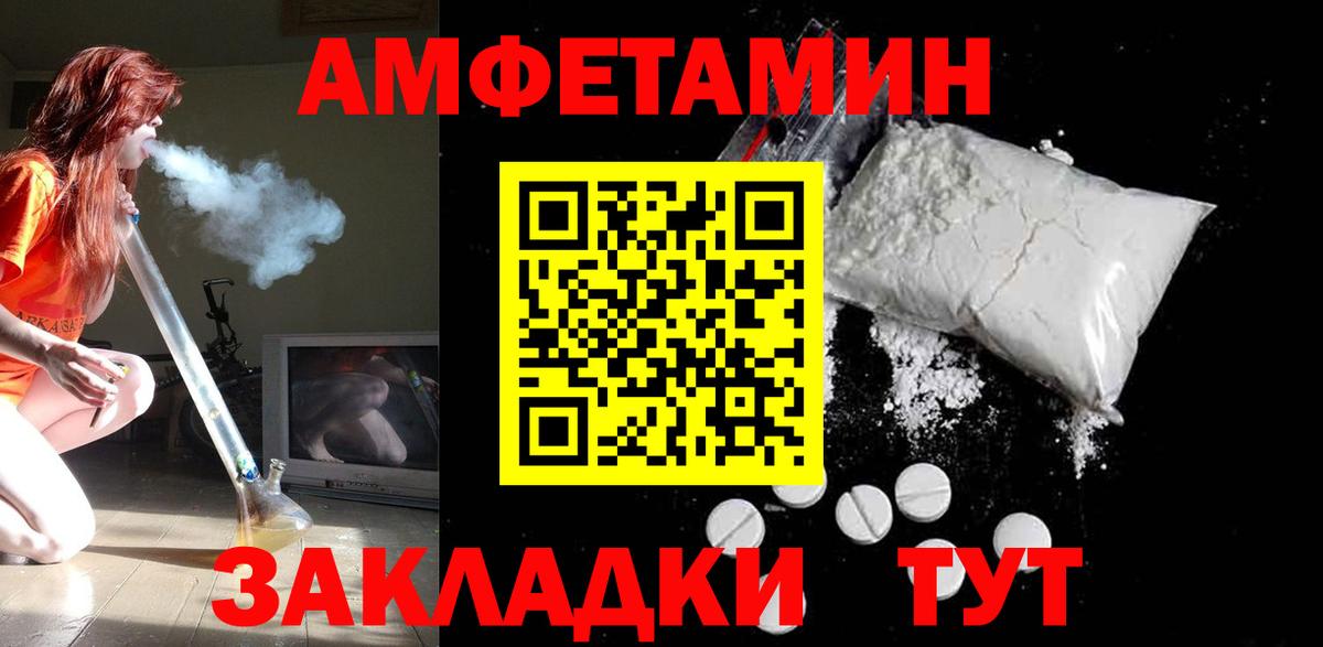АМФ  Amphetamine Розовый  Вход с VPN  Дивногорск 