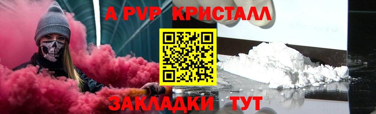 Альфа ПВП VHQ Дивногорск