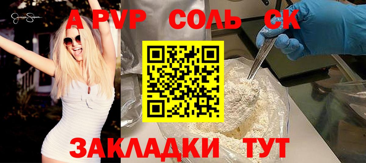 A PVP Crystall  A-PVP  A-PVP Crystall  Дивногорск  Вход с VPN  Alpha-PVP СК КРИС 