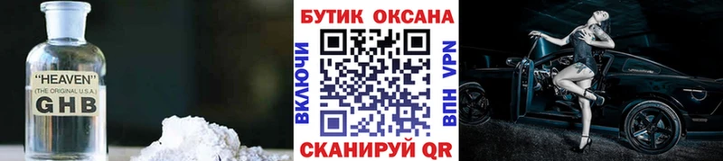 даркнет наркотические препараты  купить наркотики сайты  Дивногорск  БУТИРАТ жидкий экстази 