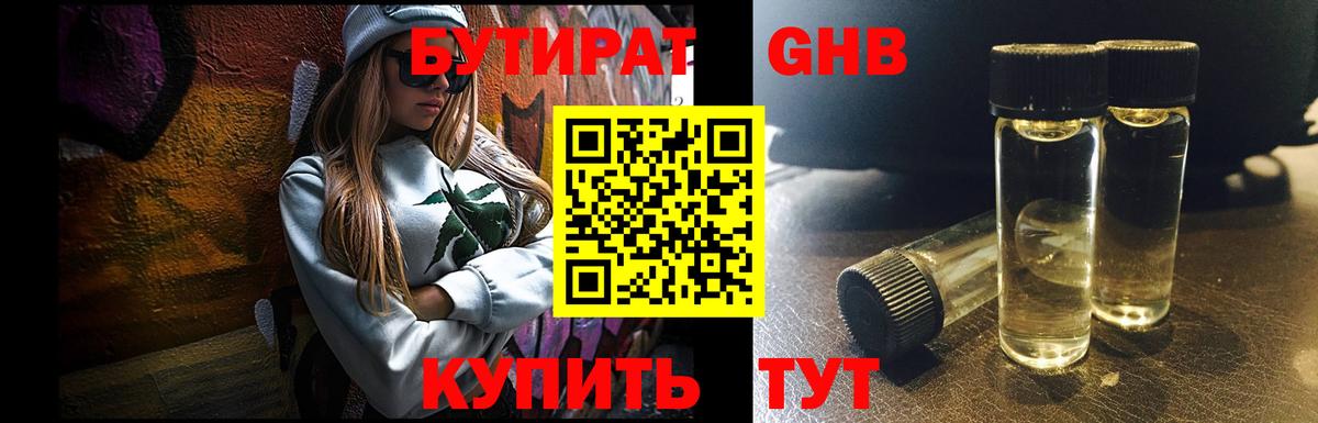 Бутират 1.4BDO  Вход с VPN  Бутират  Дивногорск 