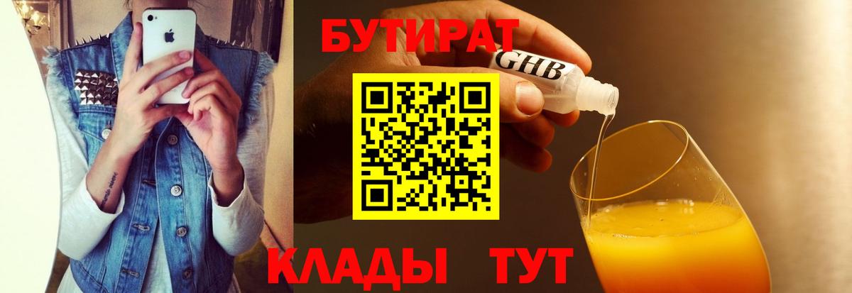 Бутират вода Дивногорск