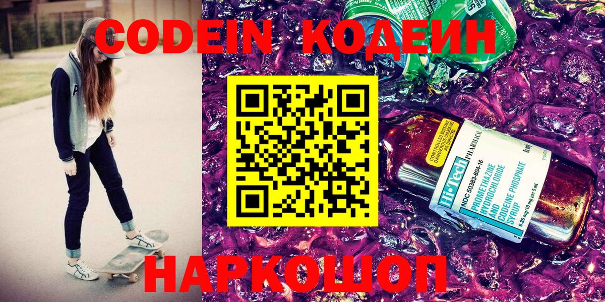 Codein напиток Lean (лин)  Кодеин напиток Lean (лин)  Дивногорск 