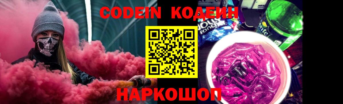 Дивногорск  Кодеиновый сироп Lean напиток Lean (лин)  Вход с VPN 