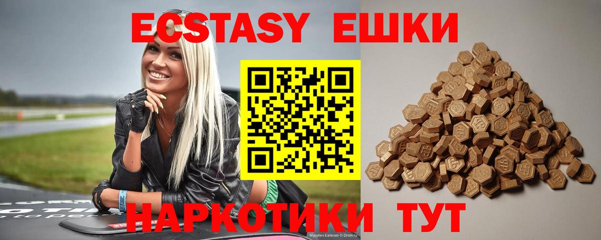 Ecstasy XTC Дивногорск