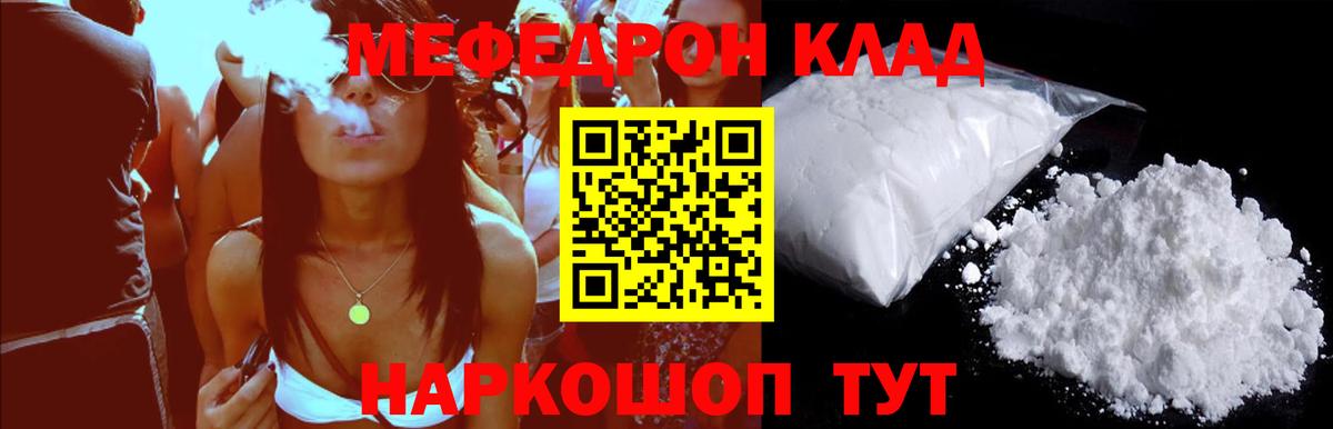 МЯУ-МЯУ mephedrone  Вход с VPN  МЕФ mephedrone  МЕФ  Дивногорск 